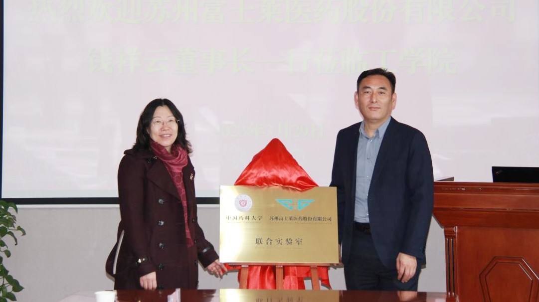 1xbet与中国药科大学工学院举行校企联合实验室揭牌仪式